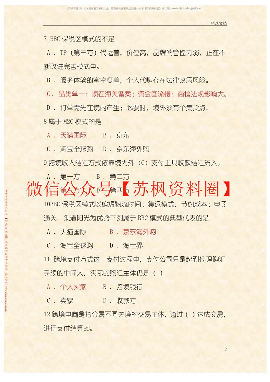 跨境电商理论与务实
